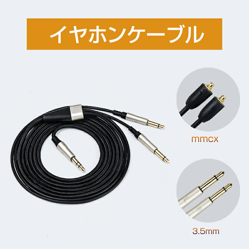 楽天市場】イヤホン リケーブル mmcx(アクセサリー・部品|TV 楽天市場】イヤホン リケーブル mmcx(アクセサリー・部品|TV