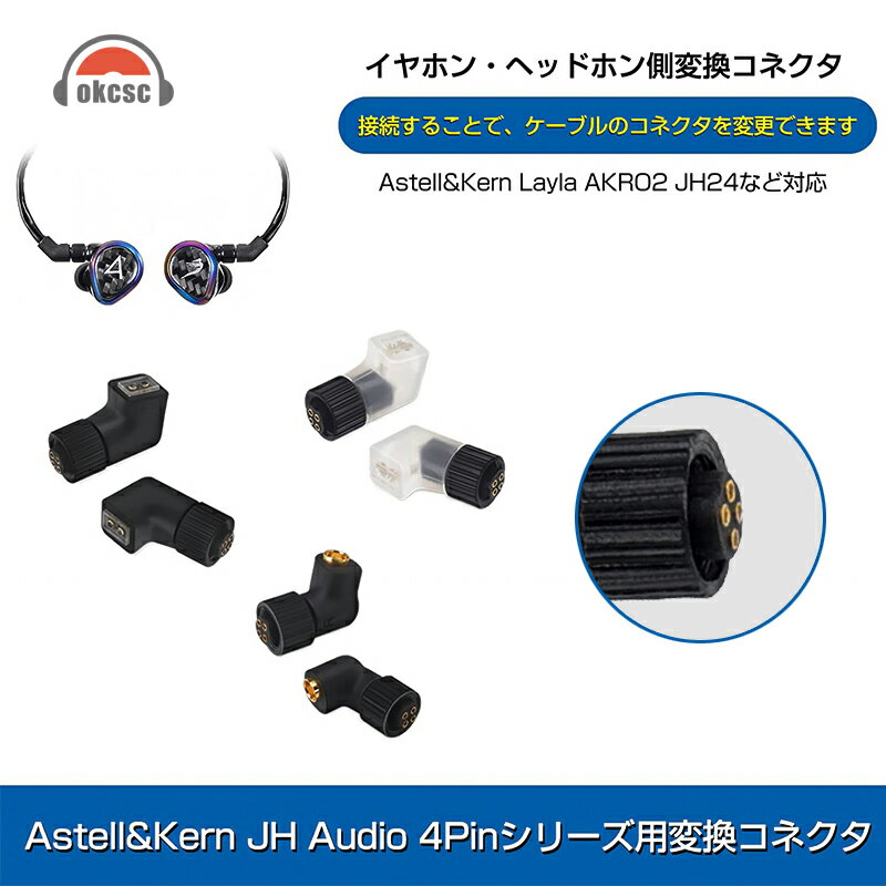 okcsc mmcx (リケーブル側) to JH4pin (イヤホン側) アダプタ JH4pinオス-mmcxメス JH audio 4pinイヤホン用 JHオス-0.78mmメス JHオス-mmcxメス 千住銀入り錫はんだ 2U 金メッキプラグ 一体射出成形技術 音質劣化なし 線材テスト作業用 1ペア ブラック