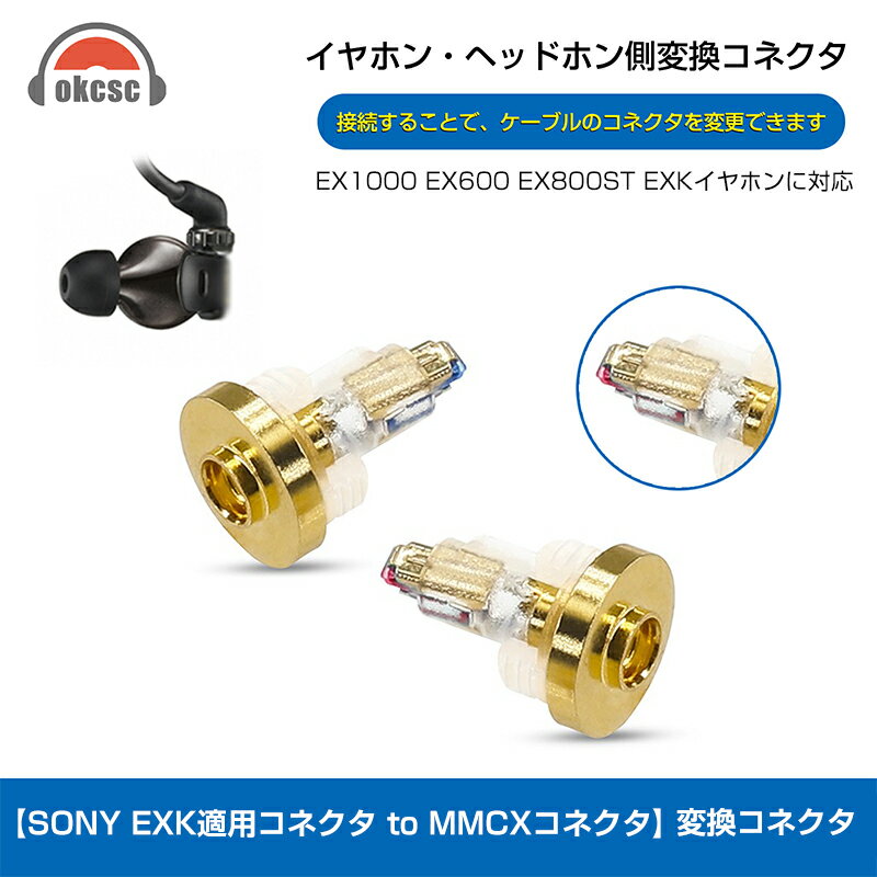 okcsc MMCX 変換コネクター コネクターキット EXKオスコネクタ mmcx (リケーブル側) to EXK (イヤホン側) アダプタ 千住銀入り錫はんだ 2U"金メッキプラグ 一体射出成形技術 音質劣化なし 線材テスト作業用 1ペア 透明 2個セット