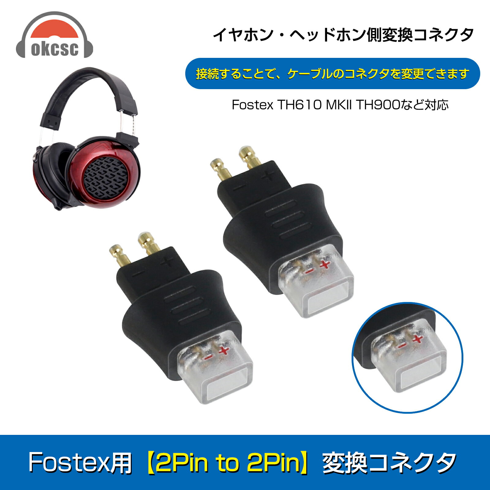 okcsc FX-78 変換コネクター コネクターキット Fostex用 2Pinコネクタ（オス） to 2Pinコネクタ 0.78mm/0.75mm（メス） TH610、MKII、TH900などに適合する 2個セット 対応機種【イヤホン側】：Fostex TH610・MKII・TH900・TH909・TH900mk2