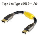 okcsc C3T オーディオケーブル OTGケーブル TYPE-C（オス）- TYPE-C（オス）デコーダー 音質向上 磁気遮断リング付き 約12cm ポータブルDACアンプ、スマホ、DAC/ヘッドホンアンプに適合する