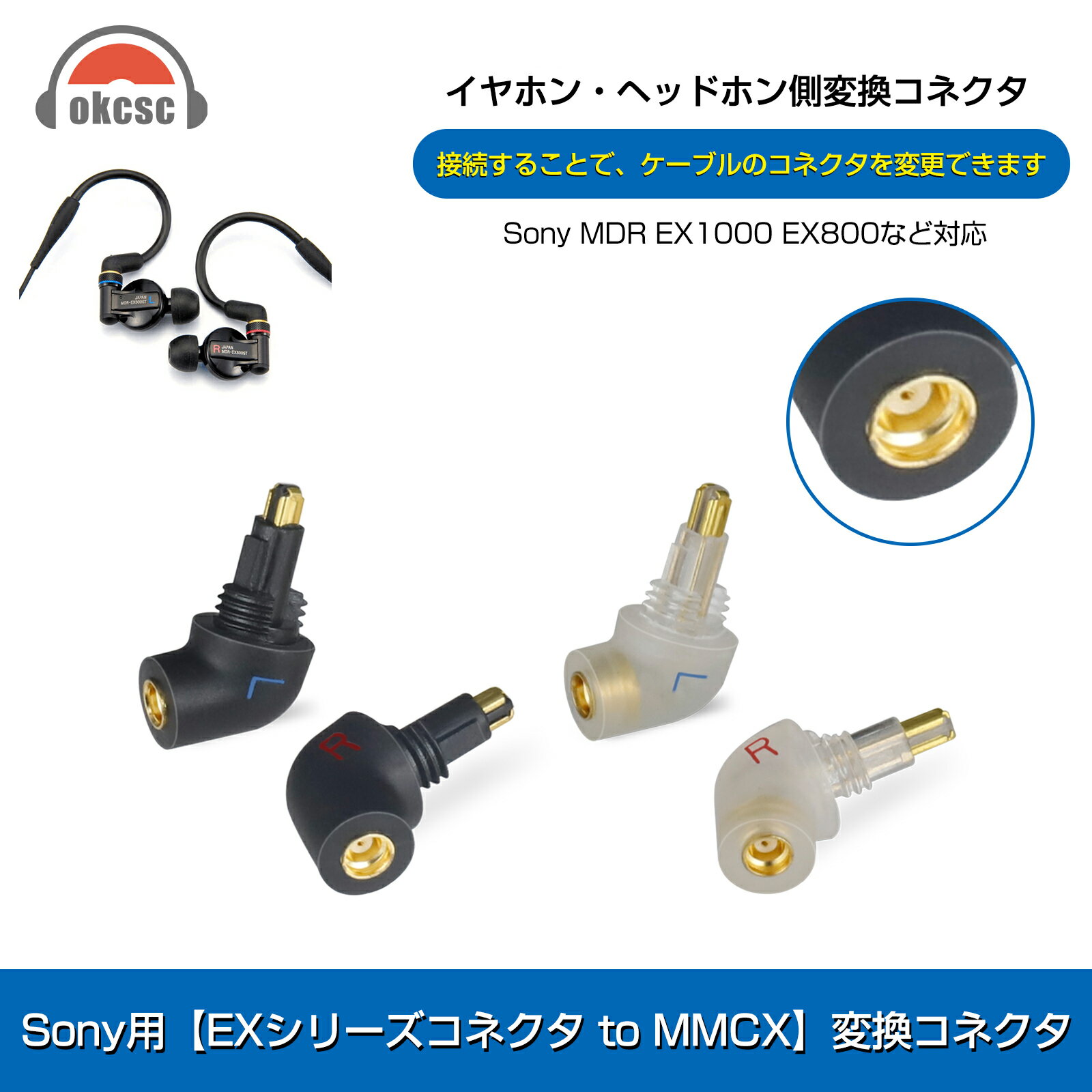楽天MIX楽天市場店okcsc EXK-MMCX 変換コネクター コネクターキット Sony用 EXシリーズコネクタ（オス） to MMCXコネクタ（メス）MDR-EX1000、EX600、EX800などに適合する