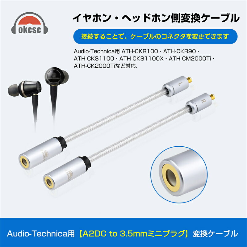 okcsc A2DC 3.5mm 変換 変換アダプタ 変換パーツ A2DCコネクタ（オス） - 3.5mm（メス） OFC銀メッキ線 オーディオテクニカ用 ATH-CKS1100・ATH-CKR100・ATH-CKR90など適合 2個セット