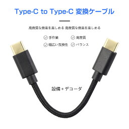 okcsc C4T OTGケーブル オーディオ Type-C（オス）to Type-C（オス）デコーダー 音質向上 ポータブルDACアンプ、スマホ、DAC/ヘッドホンアンプに適合する