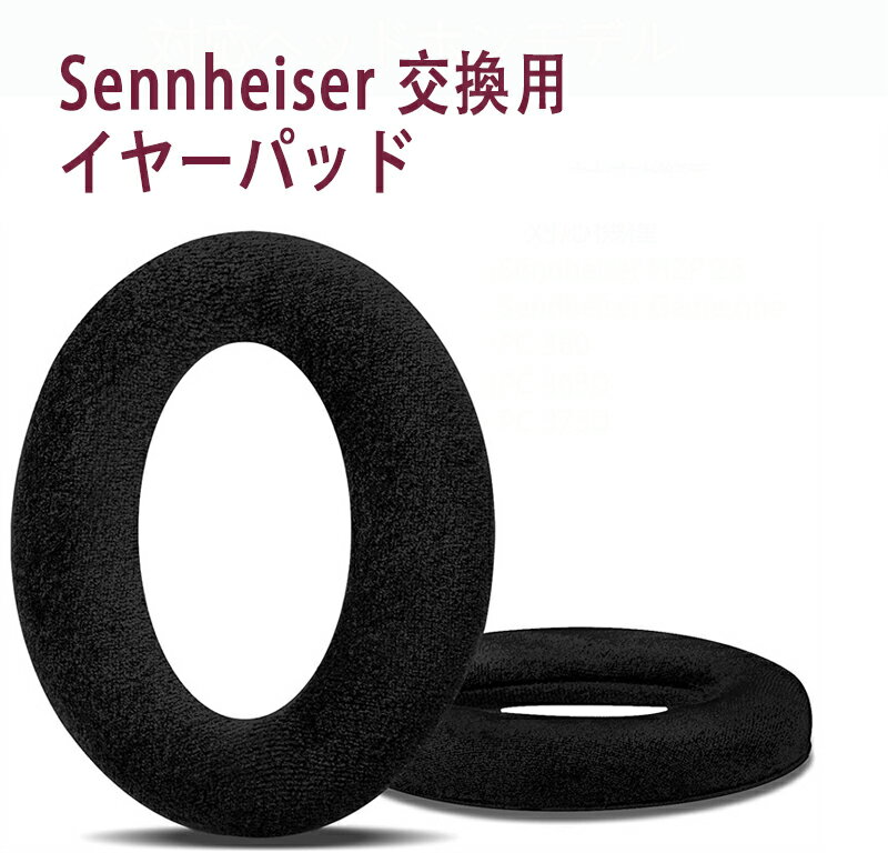 okcsc イヤーパッド ヘッドホンパッド 交換用 イヤークッション Sennheiser ゼンハイザー用 Game One PC360 PC363D PC373Dなどに適合する 2個セット