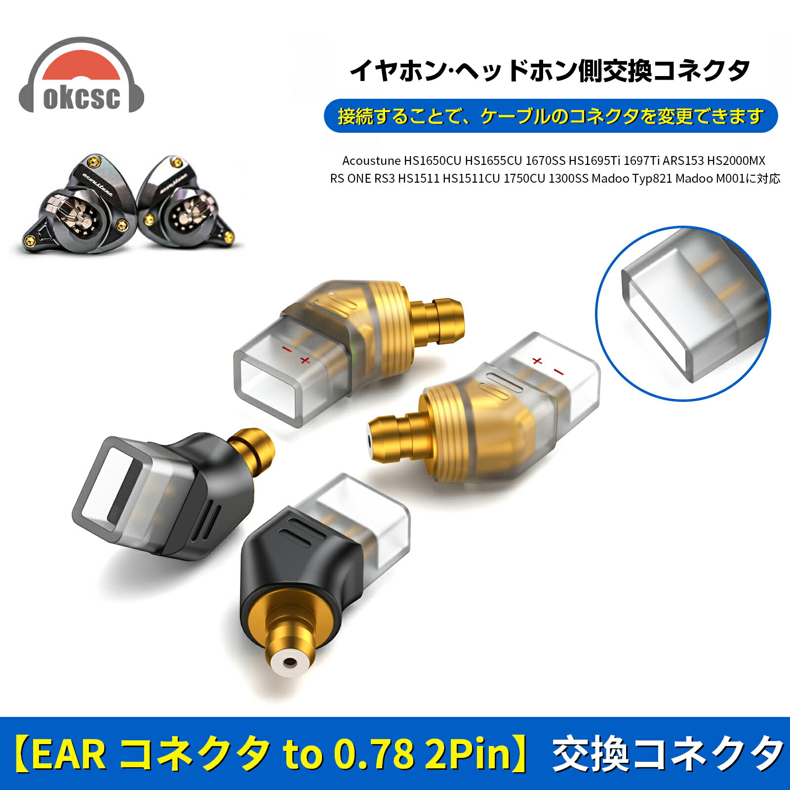 okcsc 0.78 (リケーブル側) to EAR(イヤホン側) アダプター コネクター スライダー 金メッキプラグ 統合成形技術 音質劣化なし簡潔 精緻 線材テスト作業用 ミニタイプ