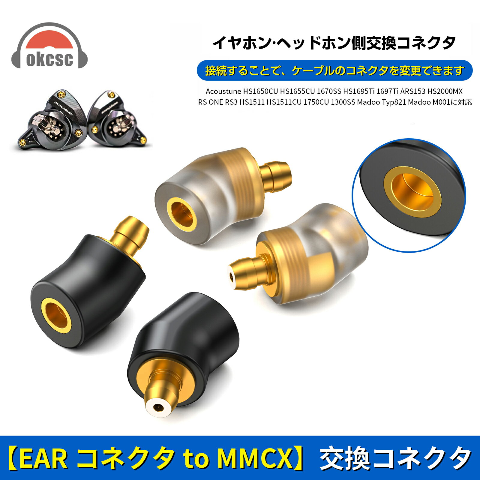 okcsc MMCX (リケーブル側) to EAR (イヤホン側) アダプター コネクター スライダー 金メッキプラグ 統合成形技術 音質劣化なし簡潔 精緻 線材テスト作業用 ミニタイプ