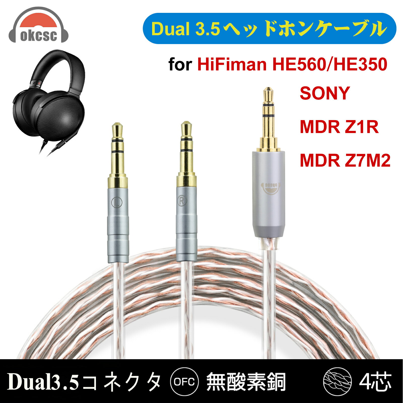 okcsc 3.5mmジャック リケーブル ケーブル イヤホン 4芯 金メッキ線 長さ1.5m HiFi man HE560/HE350 SONY MDR Z1R MDR Z7M2 などに適合する 2.5mm 3.5mm 4.4mm Type-c usb-c