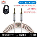 okcsc リケーブル AUX ケーブル イヤホン 4芯 金メッキ線 長さ1.5m MDR-1A/1ADAC/1ABT/100ABN/100AP/XB950BT/WH1000X/1000XM2/1000XM3/H600A/H800/H900N/Z1000 ATH-MSR7/SR5/AR3/AR5BT SOLO/SOLO2/SOLO3/SHP9500/HD50 AUX などに適合する 2.5mm 3.5mm 4.4mm Type-c usb-c