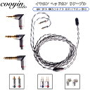 cooyin 0.78mm 2Pin QDC MMCX リケーブル 4.4mm 3.5mm 2.5mm 3in1 L型 4芯 6N単結晶銅+4N銀メッキ銅 バラ...