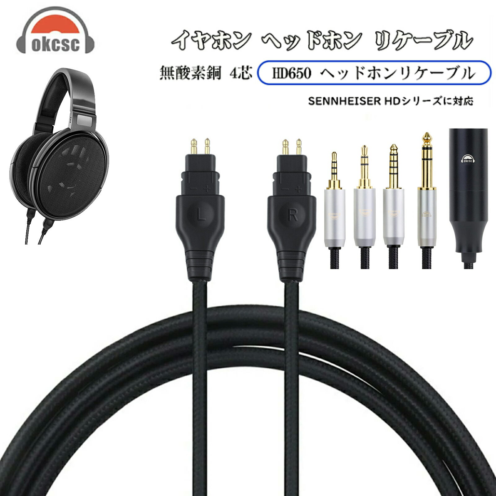 okcsc HD650 ヘッドホンケーブル 2pin 交換ケーブル イヤホン・ヘッドホン用 SENNHEISER用 HD650 HD600..