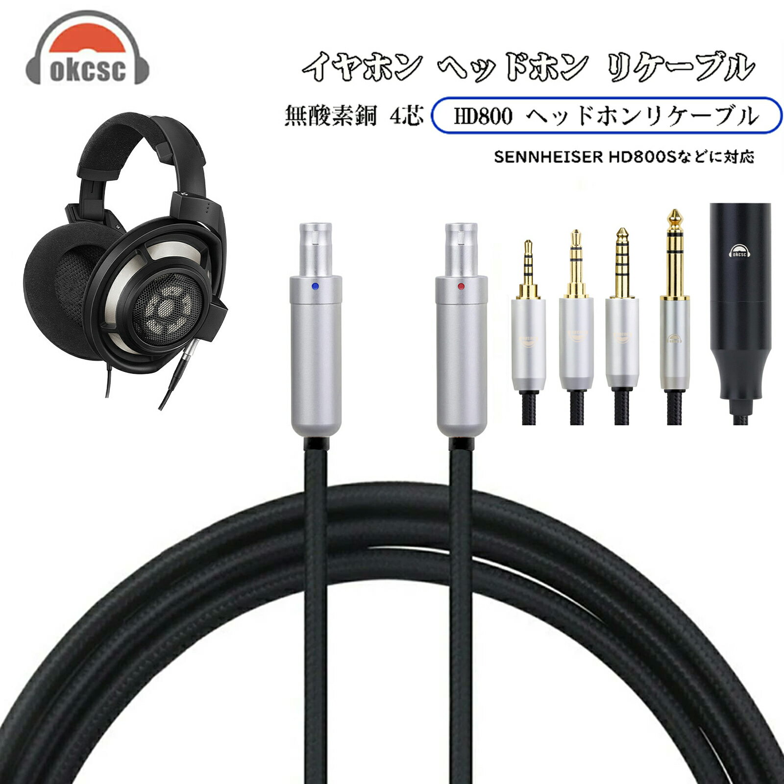 okcsc HD800 ヘッドホンケーブル リケーブル イヤホン・ヘッドホン用 SENNHEISER用 HD800S・HD820・HD8..