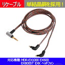 【mix-shop 期間限定セール】送料無料 okcsc 交換用ケーブル リケーブル 2.5mm イヤホン交換ケーブル 高品質 高音質 高い耐久性 イヤホン リ...
