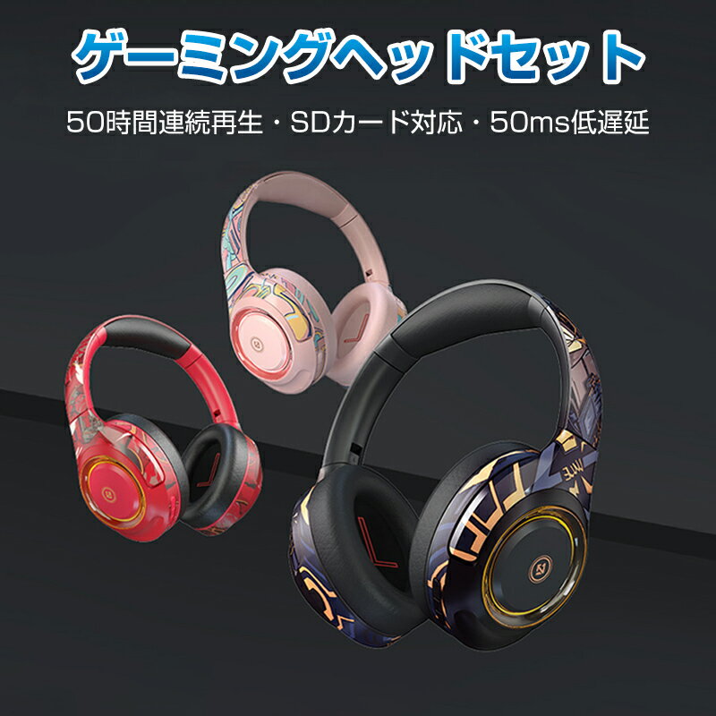 楽天MIX楽天市場店okcsc A2 ゲーミングヘッドセット ワイヤレス Bluetooth 密閉型 有線無線兼用 SDカード対応 低遅延 約50時間連続使用 折りたたみ式 落書き風 PC、スマホと互換性のある マイク付き