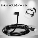 【送料無料】【3M】リンクケーブル Oculus Link 対応用 ケーブル 5メートル USB 3.1 A to Cケーブル 高速データ転送 USB-A to USB Type..