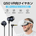 3APLUS VRイヤホン VRゴーグル VR ヘッドセット イヤホン 専用インイヤーヘッドホン 3Dサウンド VRゴーグル用 専用アクセサリー オキュ..