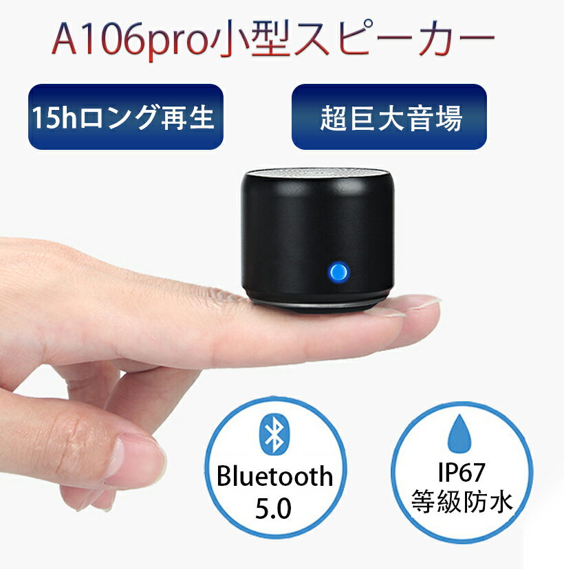 Bluetooth スピーカー ワイヤレス スピーカー ポータブルミニ 15時間再生 小型スピーカー 超小型 大音量 強化された低音 ip67防水規格 旅行用 収納ボックス付き