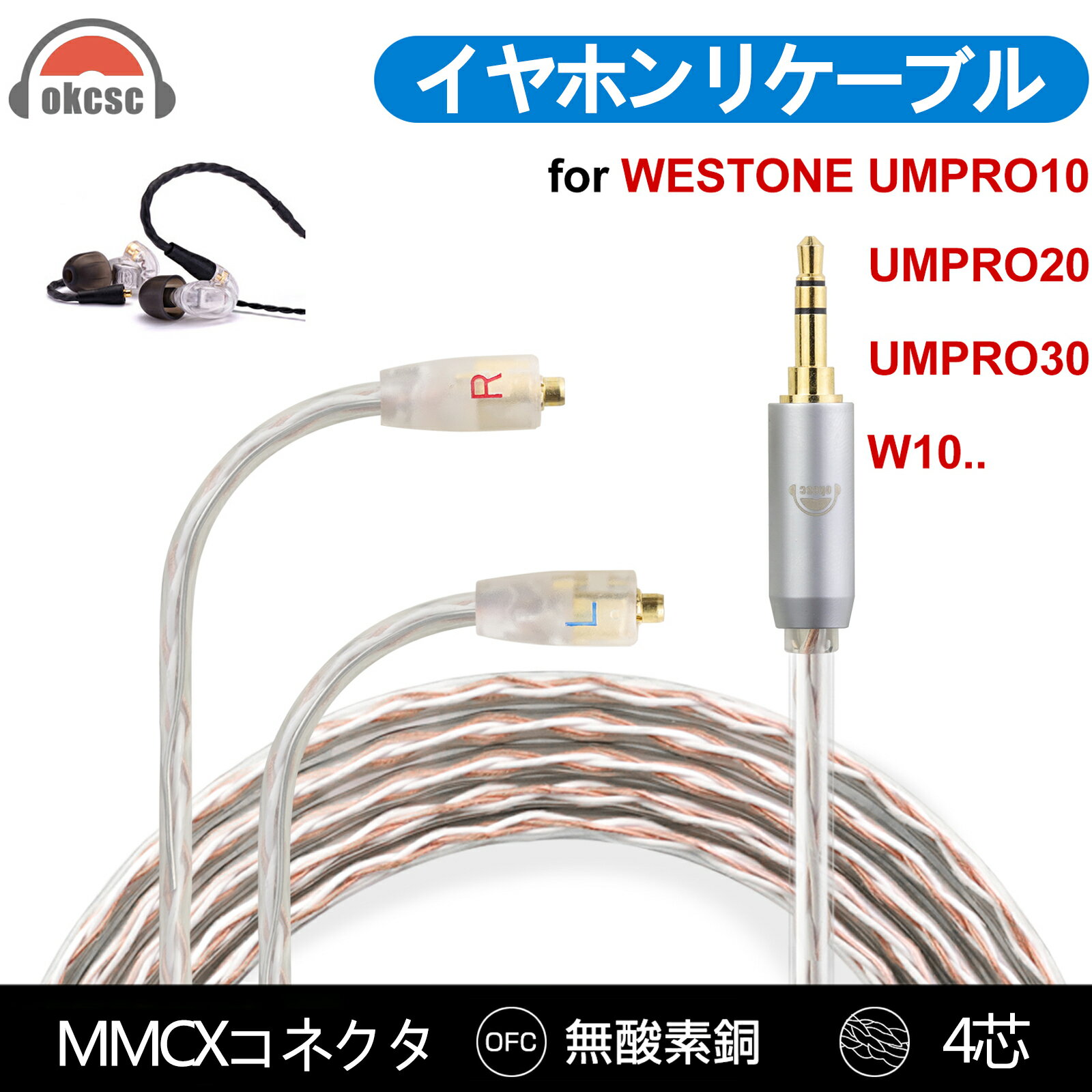 okcsc W40-MMCX リケーブル mmcx ケーブル イヤホン 4芯 金メッキ線 Westone用 UMPRO10 W10 20 30 などに適合する 2.5mm 3.5mm 4.4mm Type-c usb-c