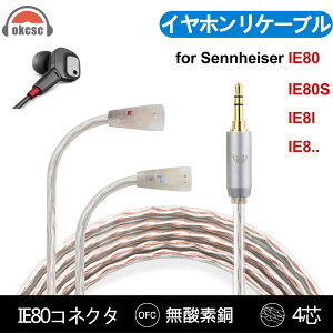 okcsc ꥱ֥ IE80 ֥ ۥ 4 å Ĺ1.2m SENNHEISER IE80S IE80 IE8i IE8Ŭ 2.5mm 3.5mm 4.4mm Type-c usb-c