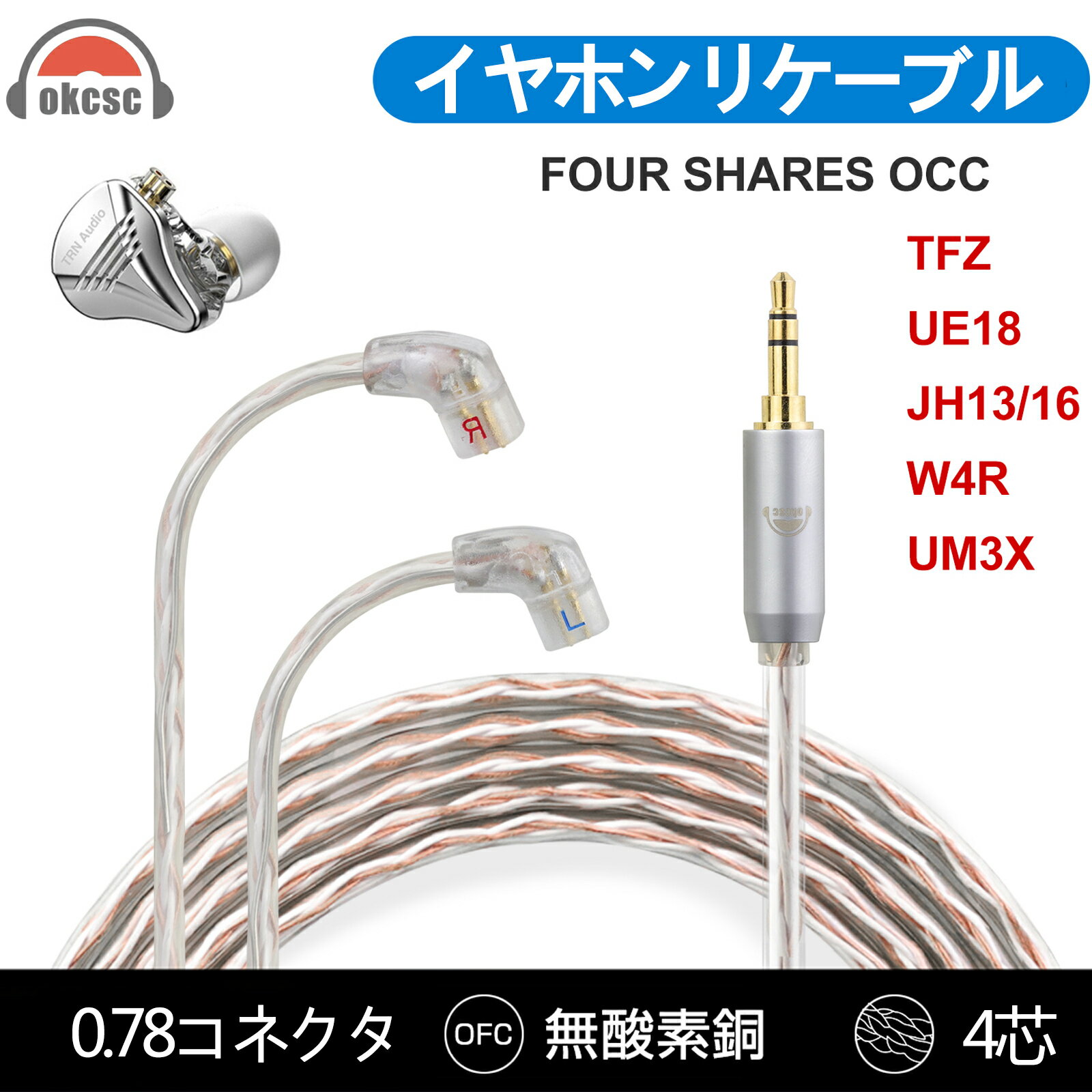 okcsc QDC 2Pin リケーブル 0.78 ケーブル イヤホン 4芯 金メッキ線 長さ1.2m KZ用 TRN用 CCA用 UE用 などに適合する 2.5mm 3.5mm 4.4mm Type-c usb-c