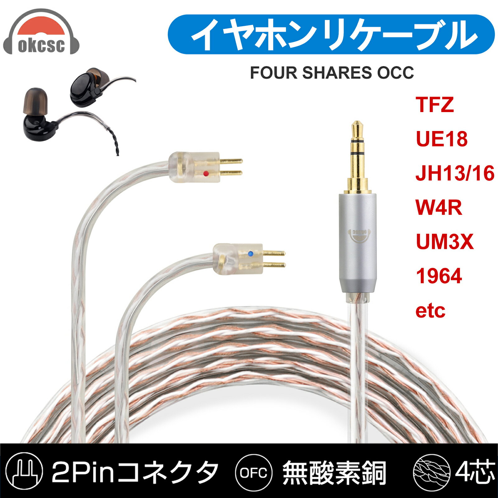 okcsc 2Pin リケーブル 0.78 ケーブル イヤホン 4芯 金メッキ線 長さ1.2m UE18 JH13 16 W4R UM3X 1964 ES3 ES4 などに適合する 2.5mm 3.5mm 4.4mm Type-c usb-c