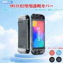 Nintendo Switch 2保護ケース 分離式 Nintendo Switch2用ジョイコン スティックカバー 2ペア付属 スタンド対応 クリア 保護カバー 透明 Switch 2 カバー アダプタ 周辺機器 スイッチ ニンテンドー ジョイコン セミハードケース 高透明 耐衝撃 直接充電可能 取付簡単