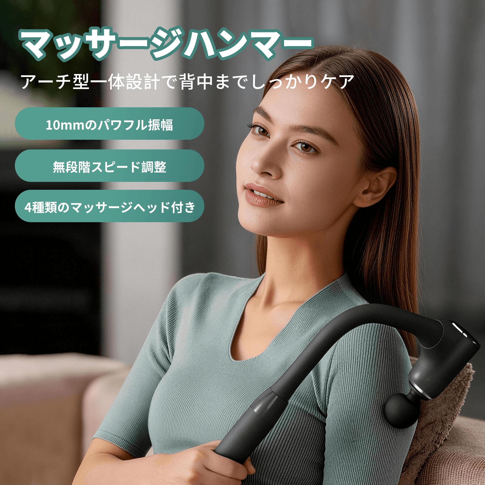 【背中まで届く】マッサージガン 筋膜リリース アーチ型設計 ハンディマッサージャー 4種ヘッド付き  ...