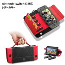 Nintendo Switch ゲームグッズ okcsc Switch ケース スイッチ ケース Switch 収納 カバー 収納ケース Nintendo Switch/ニンテンドー 対応 スタンド機能付き ゲームカード収納可能 持ち運び便利 耐衝撃 高級レザー製 全面保護