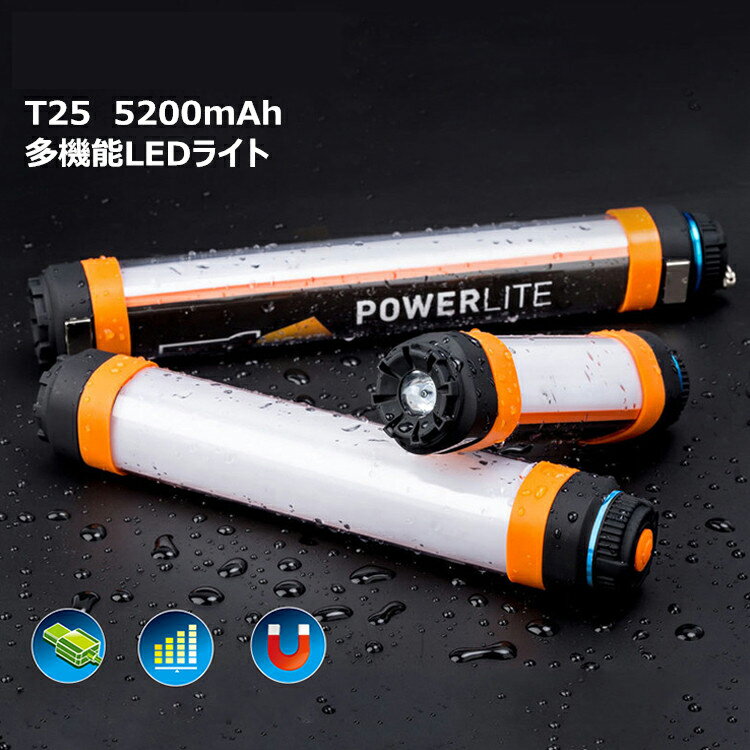 T25 地震防災グッズ・避難用品！ LEDライト 5200mAh モバイルバッテリー USB充電式 防水 蚊取り LED作業灯 LEDワークライト 磁石付 LEDハンドライト 非常灯 アウトドア 懐中電灯 応急ライト マグネット付き