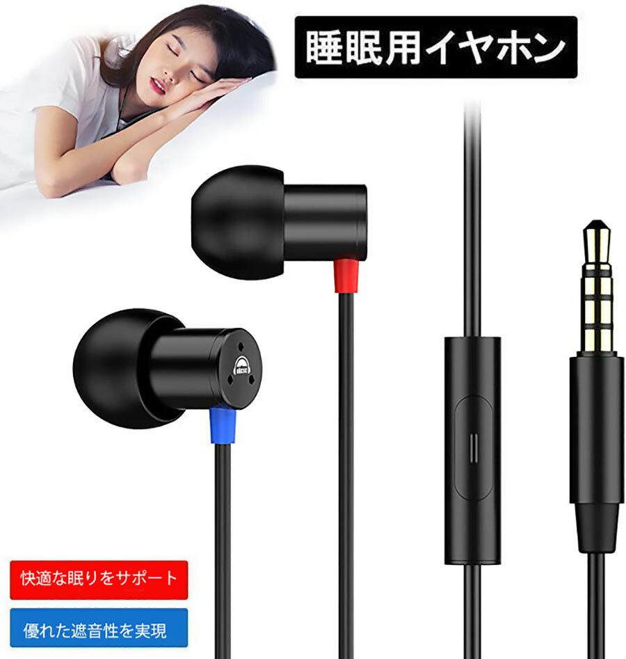 okcsc SP6 睡眠用イヤホン 寝ホン 睡眠用イヤホン 寝ながらイヤホン 有線 カナル型 イヤホン asmr 軽量 コンパクトなデザイン 高遮音 耳が痛くならない マイク付き 3.5mm