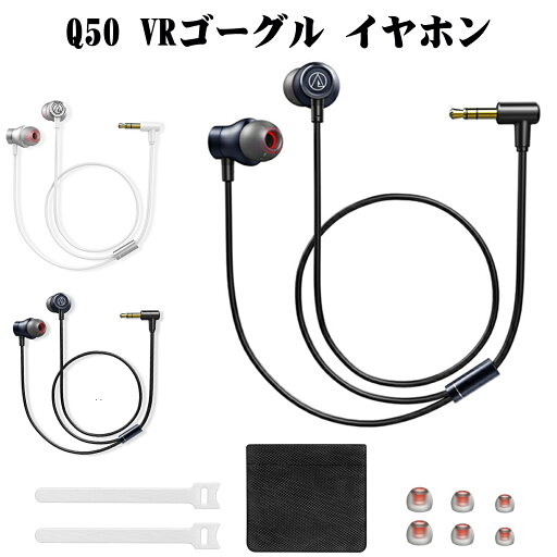 Q50VRゴーグル イヤホン VRイヤホン VRヘッドホン VRインイヤーヘッドホン 3Dサウンド VRゴーグル用 VR ヘッドセット Q50VRゴーグル イヤホン VRイヤホン VRヘッドホン VRインイヤーヘッドホン 3Dサウンド VRゴーグル用 VR ヘッドセット