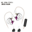 楽天MIX楽天市場店【期間限定セール】okcsc KZ ZSN イヤホン ハイブリッド 高音質 イヤフォン カナル型 ステレオ 重低音 有線 着脱可能ケーブル ハイレゾ対応 高耐久