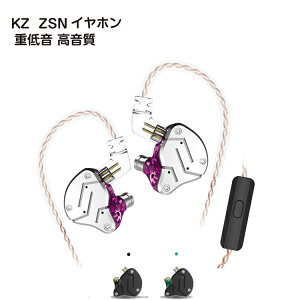 【期間限定セール】okcsc KZ ZSN イヤホン ハイブリッド 高音質 イヤフォン カナル型 ステレオ 重低音 有線 着脱可能ケーブル ハイレゾ対応 高耐久格安セール