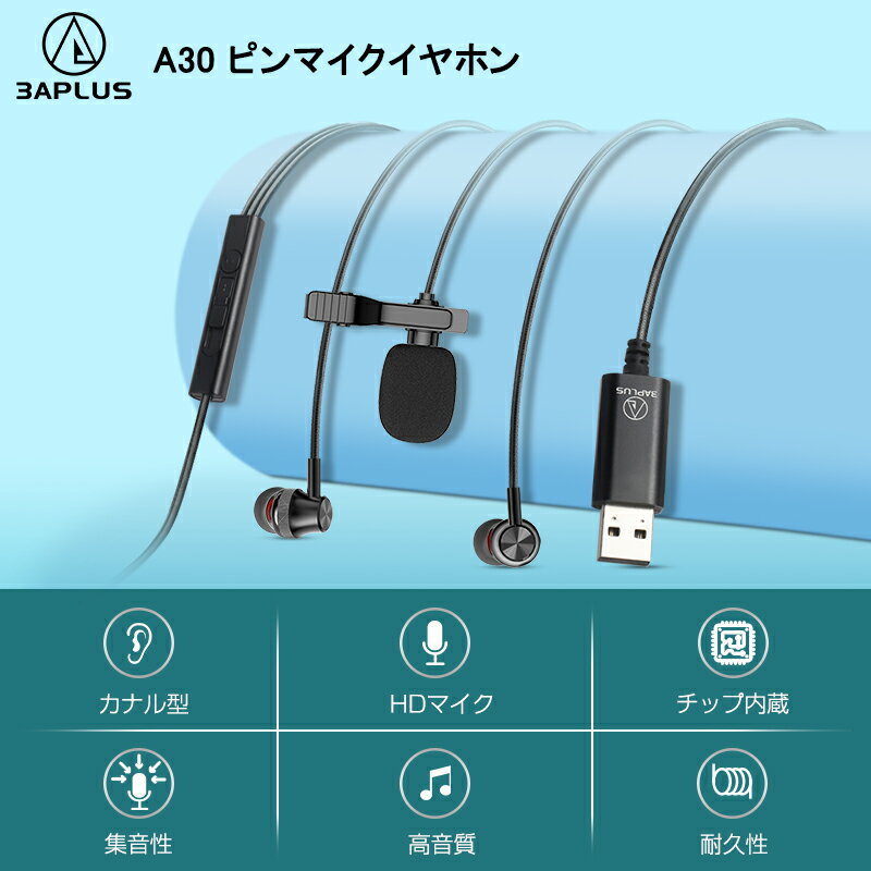 【パソコン用USBイヤホン】A30 USBイヤホン 有線 P