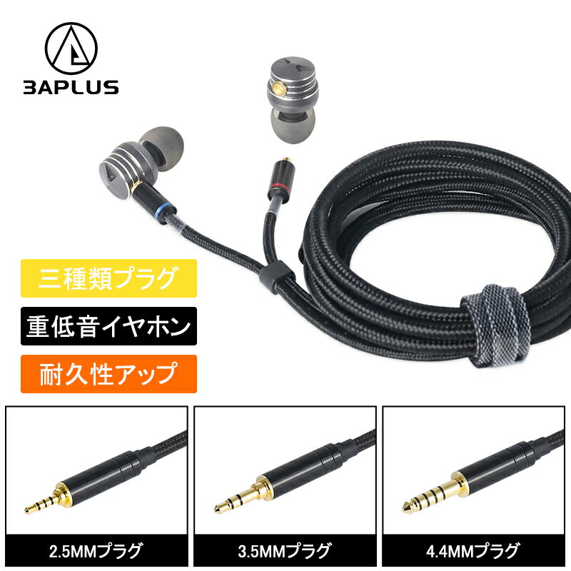 3APLUS A800 カナル型イヤホン mmcx 有線 イヤホン 重低音 DD型 ハイブリッドイヤホン 10mmドライバー 高精度ナイロン編みケーブル2.5mm/3.5mm/4.4mm 着脱式 OFC 耳掛けなし 外殻全金属製