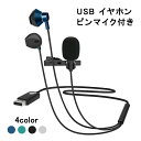 okcsc ac300 usbパソコン イヤホン PC用 ノートパソコン イヤホン イヤホンマイク USB ヘッドセット 有線 ピンマイク クリップタイプ テレワーク リモートワーク 会議 パソコン用 約2.0m WEB会議 リモート会議 在宅勤務 zoomで使いやすい WEB会議 通話可能 音量調整