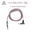 3APLUS MDR ヘッドホンリケーブル 2.5mm/3.5mm/4.4mm バランス接続 リケーブル 交換用 アップグレードケーブル 単結晶銅 MDR-1A/1000XM23/MSR7/SR5等ヘッドホンに適合