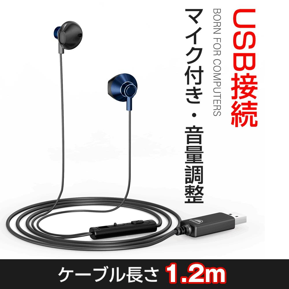 okcsc パソコン イヤホン PC用 イヤホン マイク付き ヘッドセット usb パソコン専用イヤホーン zoom 用 イヤホン マ…