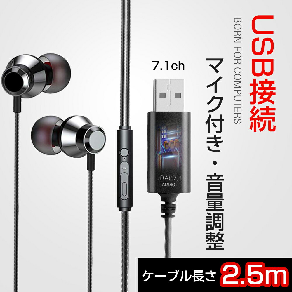 3APLUS U260 パソコン イヤホン USB プラグ イヤホン マイク付き パソコン専用イヤホン PC用 イヤホン マイク付き zo…