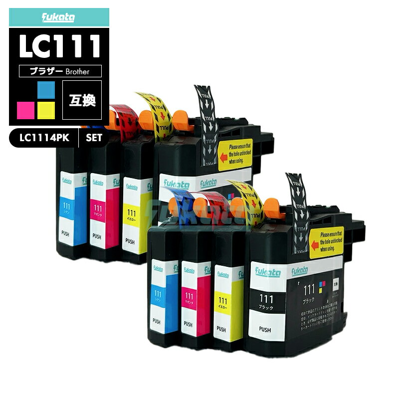 楽天ミックスチョイス【即納】LC111-4PK お得な4色2セット ブラザー 互換 インク brother LC111 LC111BK LC111C LC111M LC111Y MFC-J727D LC 111 DCP-J557N DCP-J552N MFC-J987DN MFC-J720D MFC-J980DN MFC-J890DN MFC-J877N MFC-J827DN【互換品/全4色×2セット】