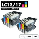 【送料無料】LC12-4PK BROTHER ブラザー 用互換 インクカートリッジ お得な4色×2セット プリンターインク LC12 4色パック LC17 LC...