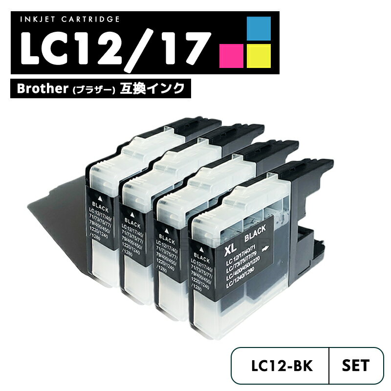 【送料無料】LC12BK BROTHER ブラザー 