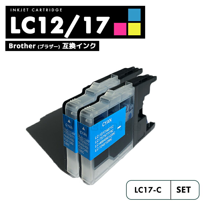 【送料無料】LC12C LC17C BROTHER ブラザ