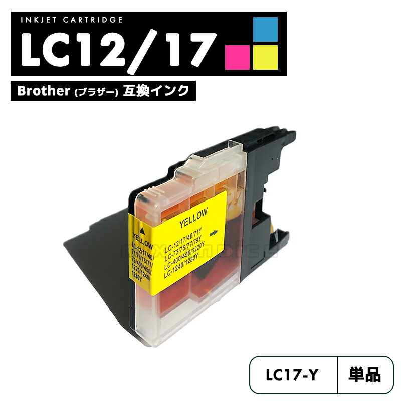 【送料無料】LC17Y LC12Y BROTHER ブラザ