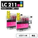 【送料無料】LC211M マゼンタ 2個セット ブラザー 互換 インク Brother LC211 LC211-4PK DCP-J567N LC 211 DCP...