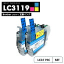 【送料無料】LC3119C シアン 2個セット(LC3117Cの大容量版) ブラザー 互換 インク brother LC3119 LC3117 LC3117C ...