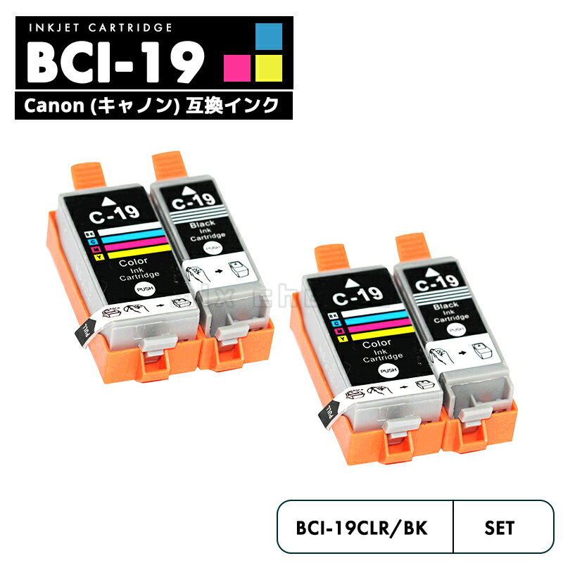 【送料無料】BCI-19BK BCI-19CLR CANON 2個