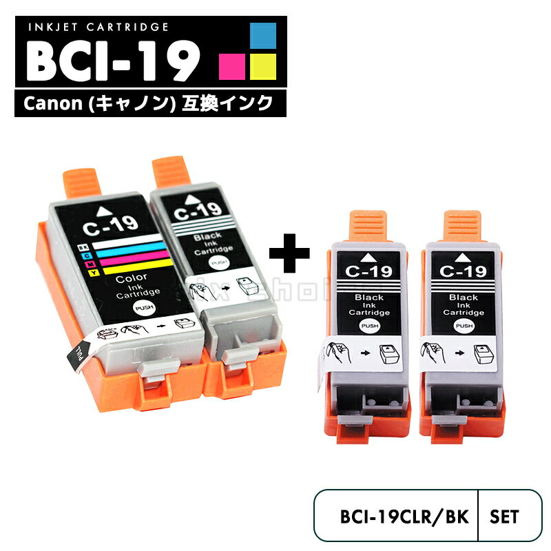 【送料無料】BCI-19BK BCI-19CLR 5色セッ