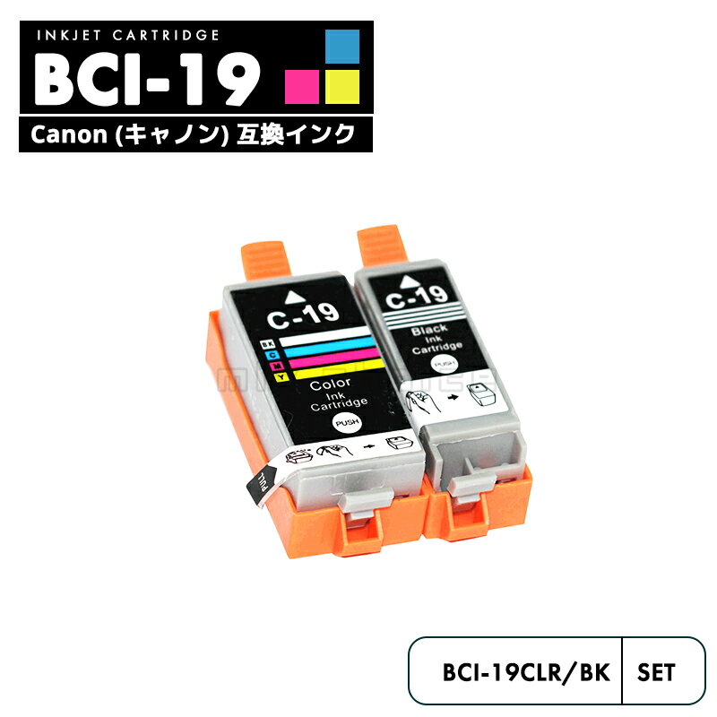 【送料無料】BCI-19BK BCI-19CLR CANON 2個 