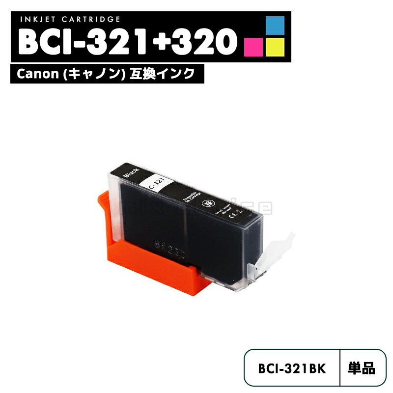 【送料無料】BCI-321BK ブラック CANON 